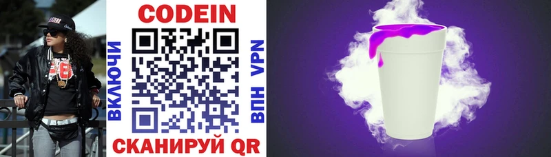 где продают   Нестеров  Codein напиток Lean (лин) 